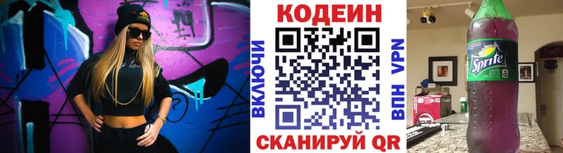 Кодеин напиток Lean (лин) Купить закладки Вольск